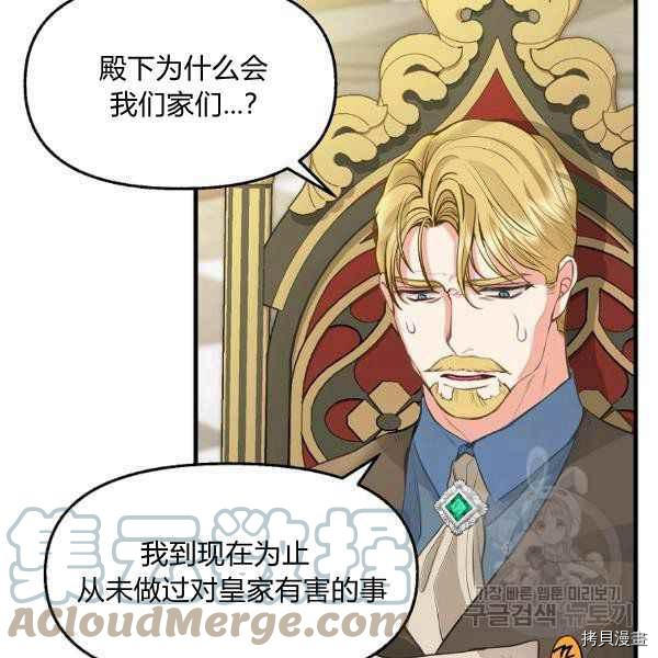 请抛弃我英文漫画,第71话2图