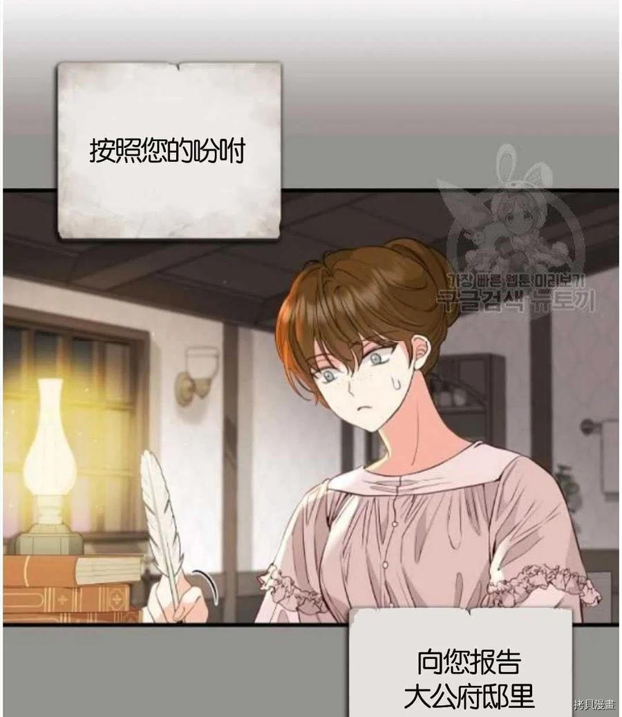 请抛弃我漫画,第68话2图