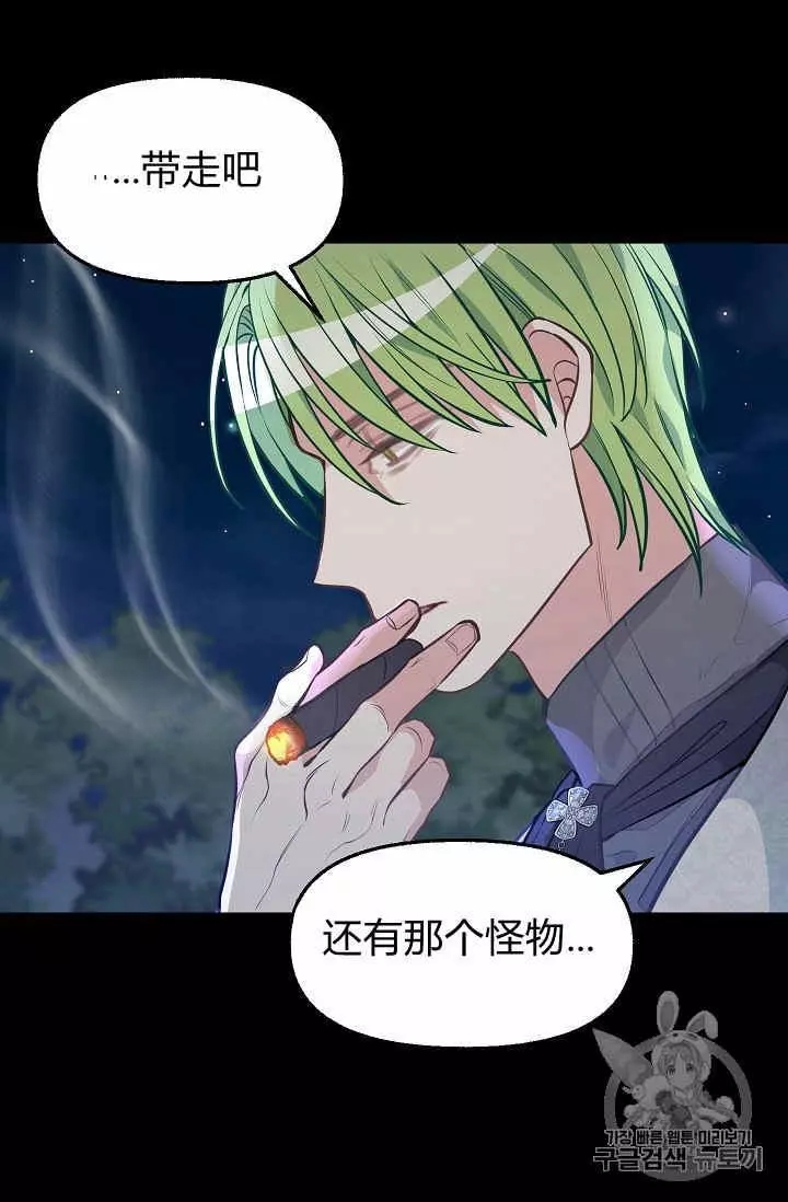请抛弃我英文漫画,第34话2图
