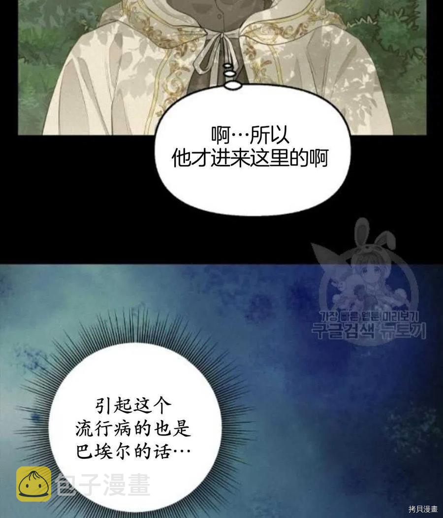 请抛弃我英文漫画,第66话2图
