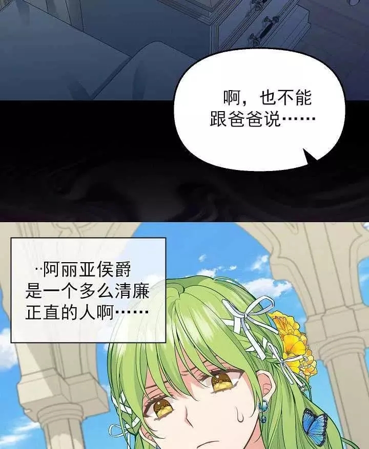 请抛弃我英文漫画,第57话2图