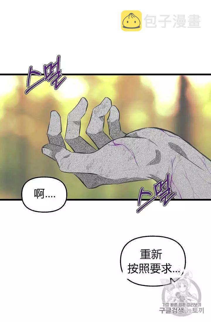 请抛弃我英文漫画,第25话2图