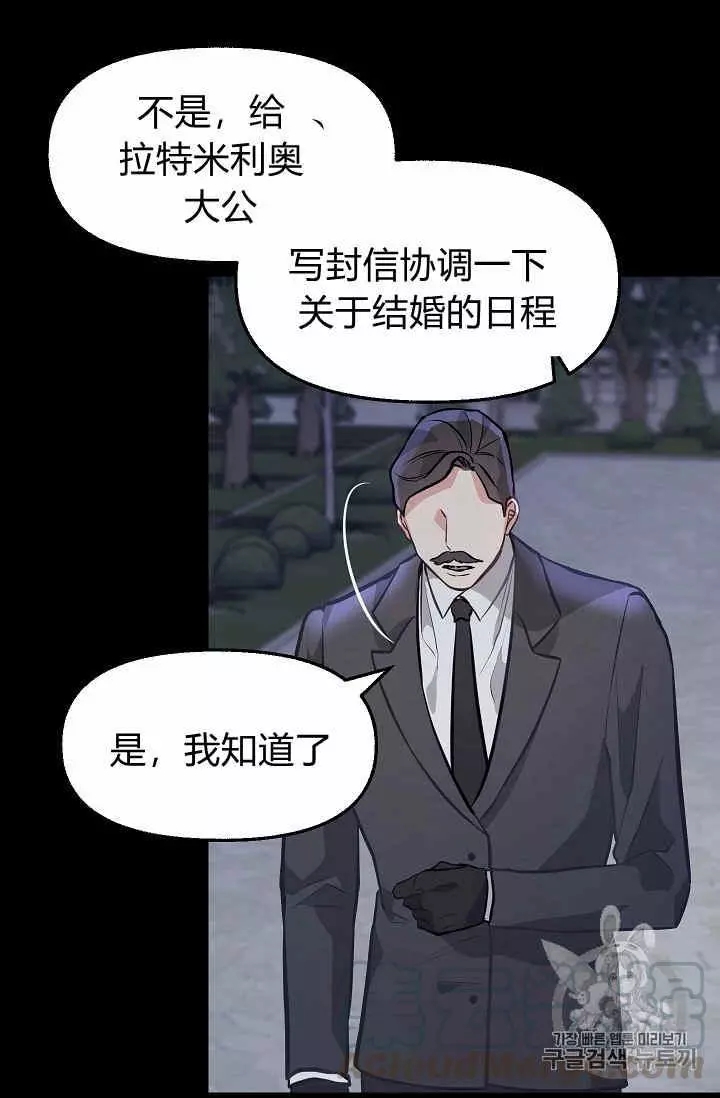 请抛弃我英文漫画,第34话1图