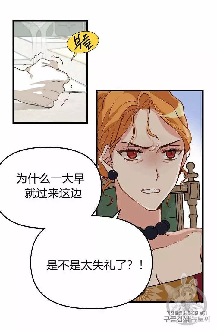 请抛弃我英文漫画,第17话2图