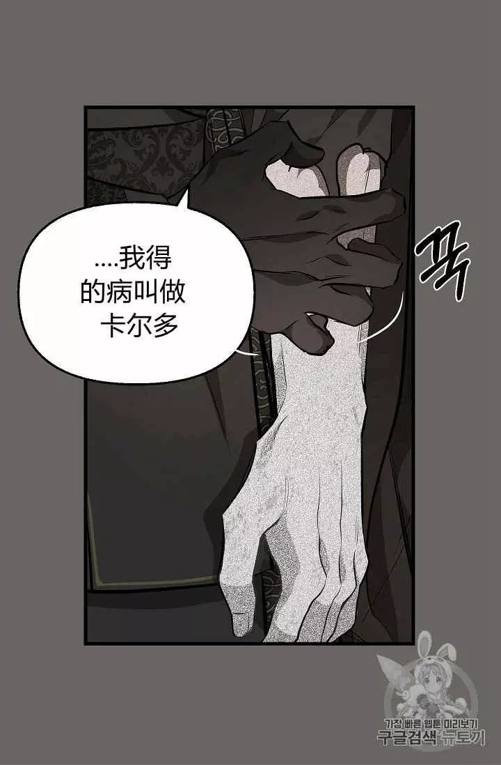 请抛弃我英文漫画,第25话2图