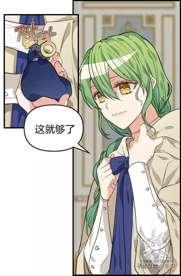 请抛弃我英文漫画,第28话1图