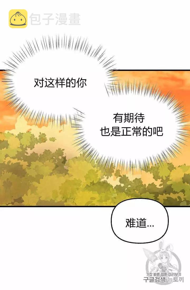 请抛弃我英文漫画,第26话1图