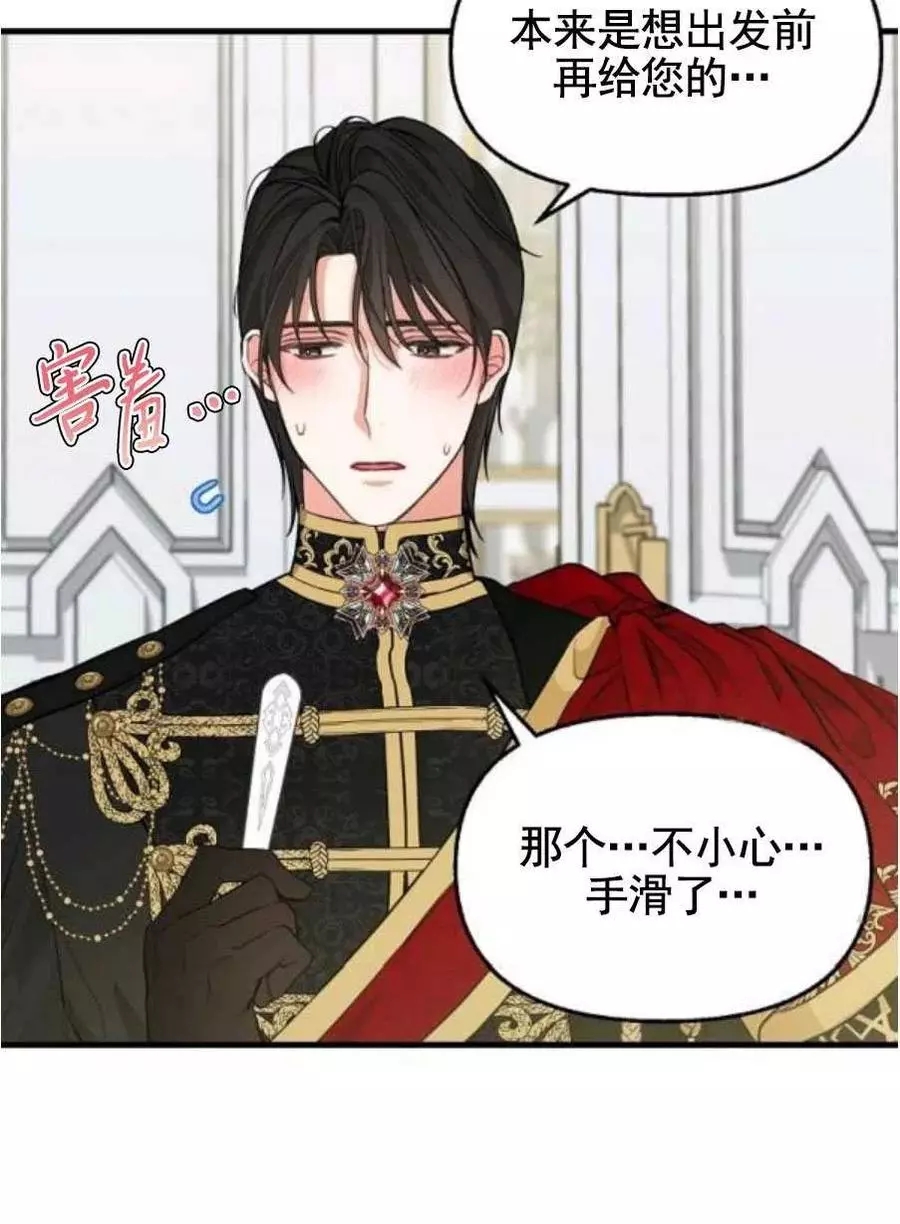 请抛弃我英文漫画,第56话1图