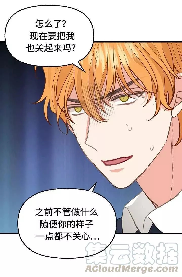 请抛弃我英文漫画,第55话1图