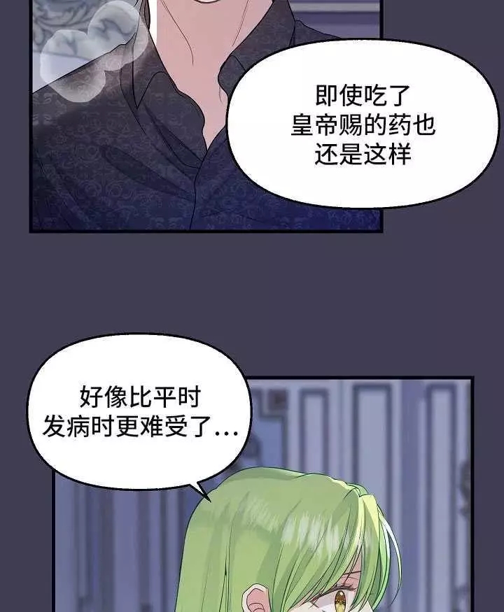 请抛弃我英文漫画,第61话1图