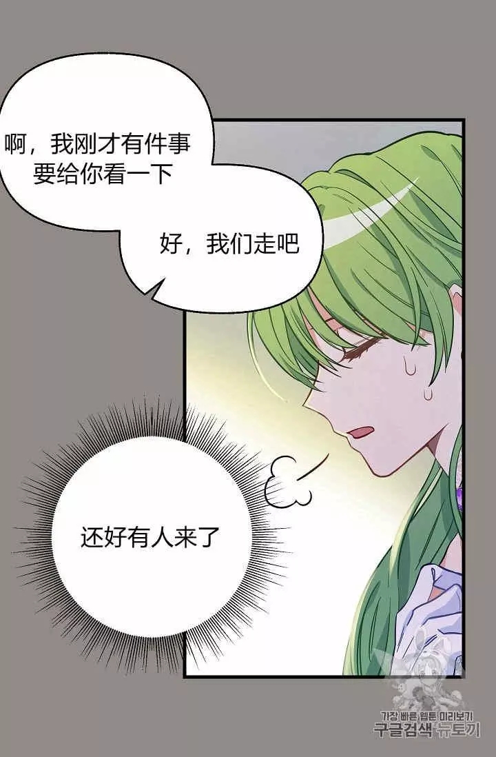 请抛弃我英文漫画,第13话2图
