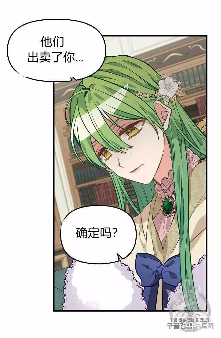 请抛弃我英文漫画,第30话1图