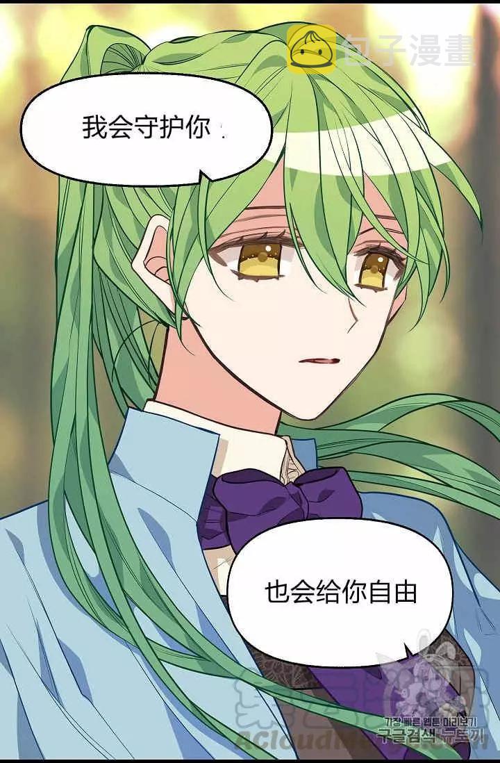 请抛弃我英文漫画,第27话1图