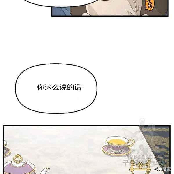 请抛弃我英文漫画,第71话1图