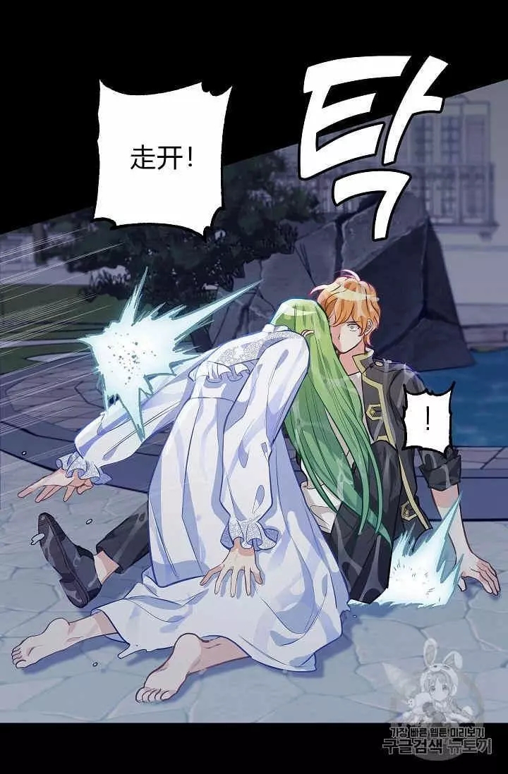 请抛弃我英文漫画,第33话1图