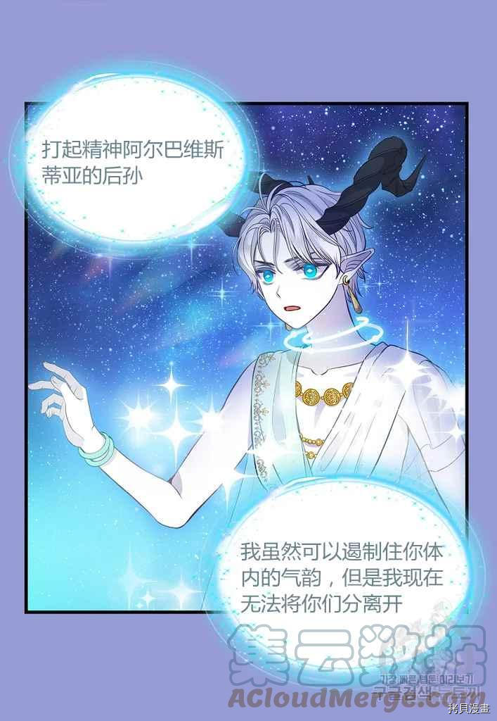请抛弃我英文漫画,第76话1图