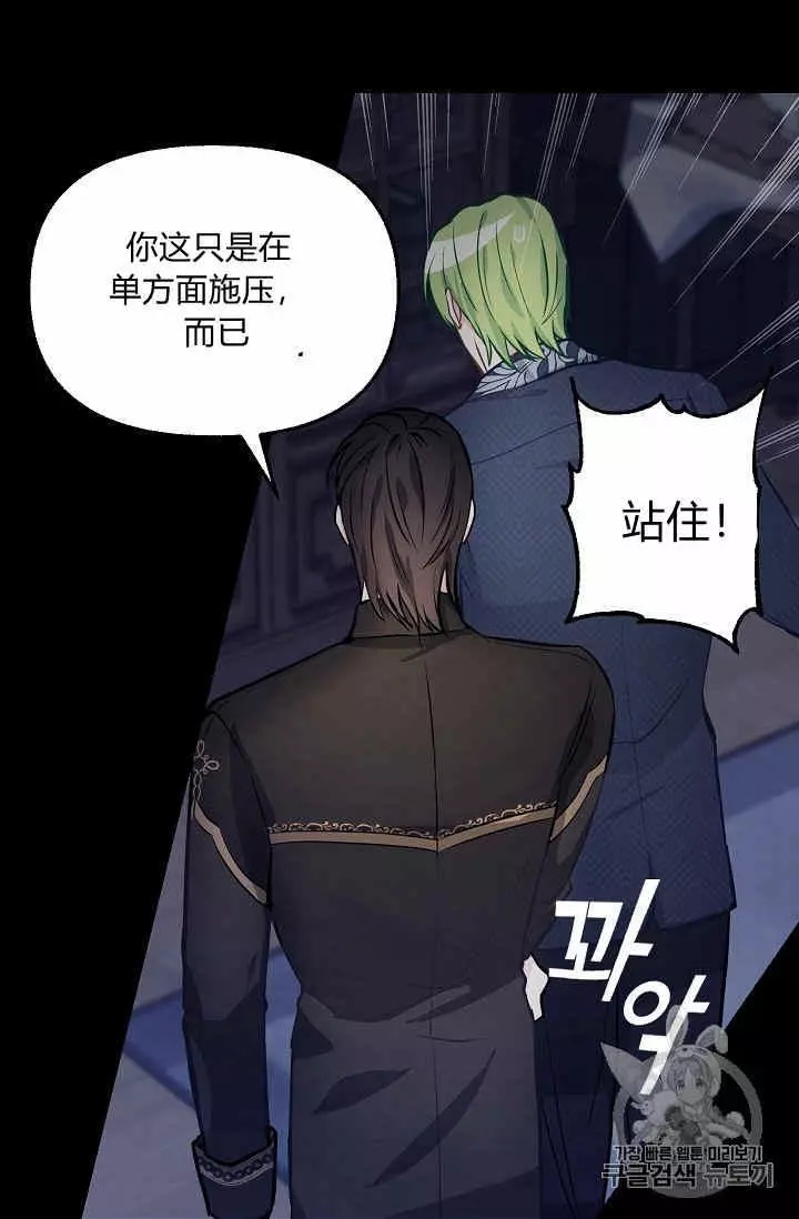 请抛弃我英文漫画,第36话1图