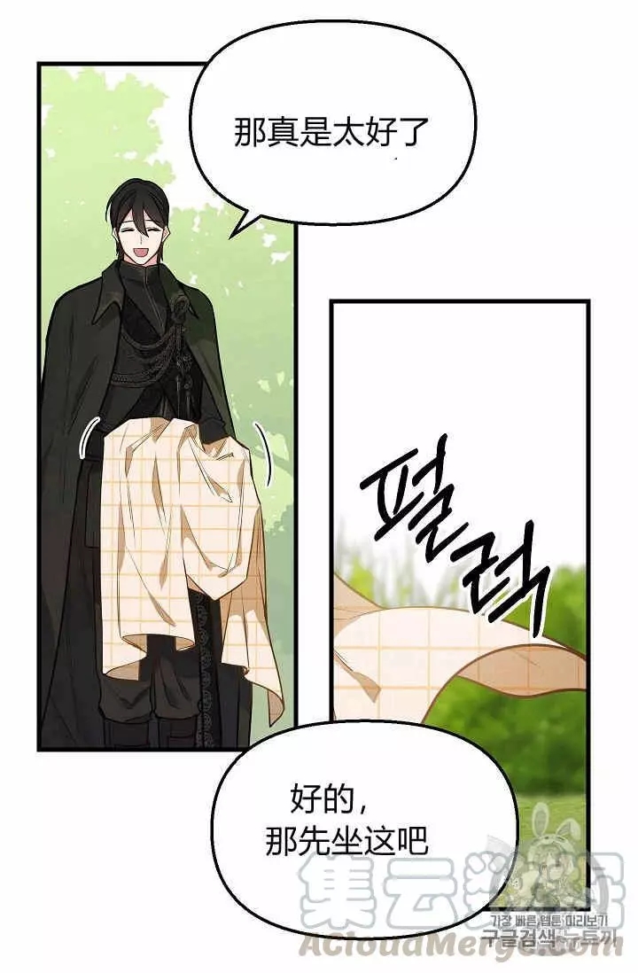 请抛弃我英文漫画,第19话1图