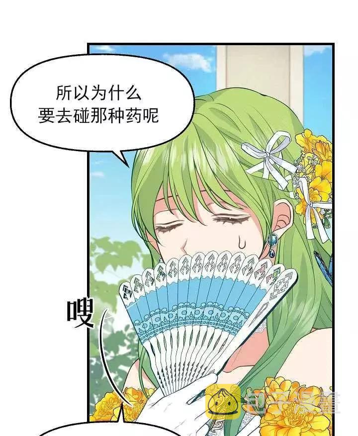 请抛弃我英文漫画,第57话1图