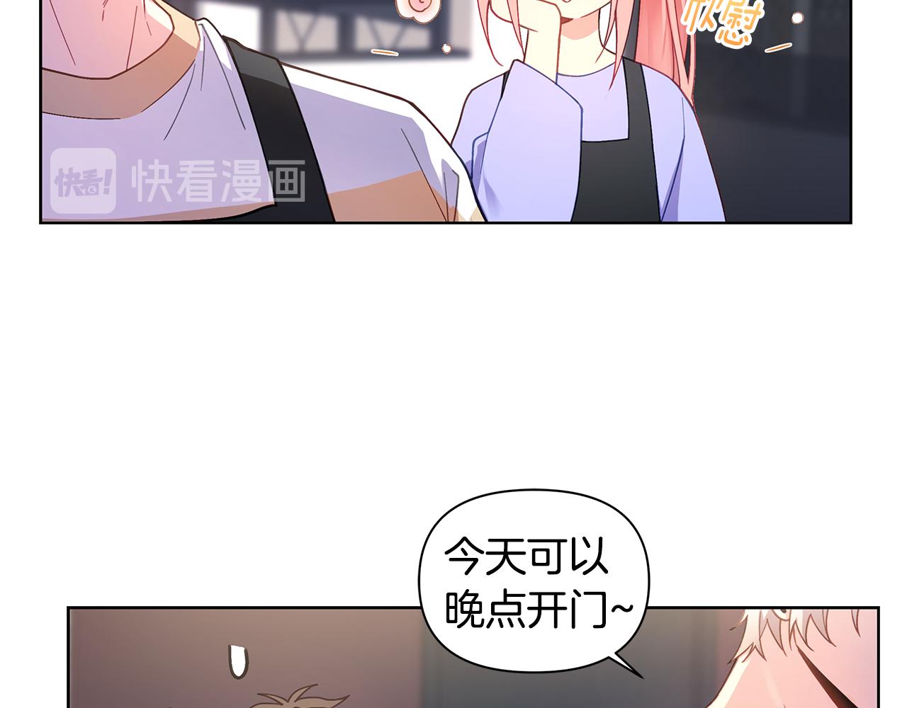 亲爱的，摸摸头漫画,第28话 磕CP1图