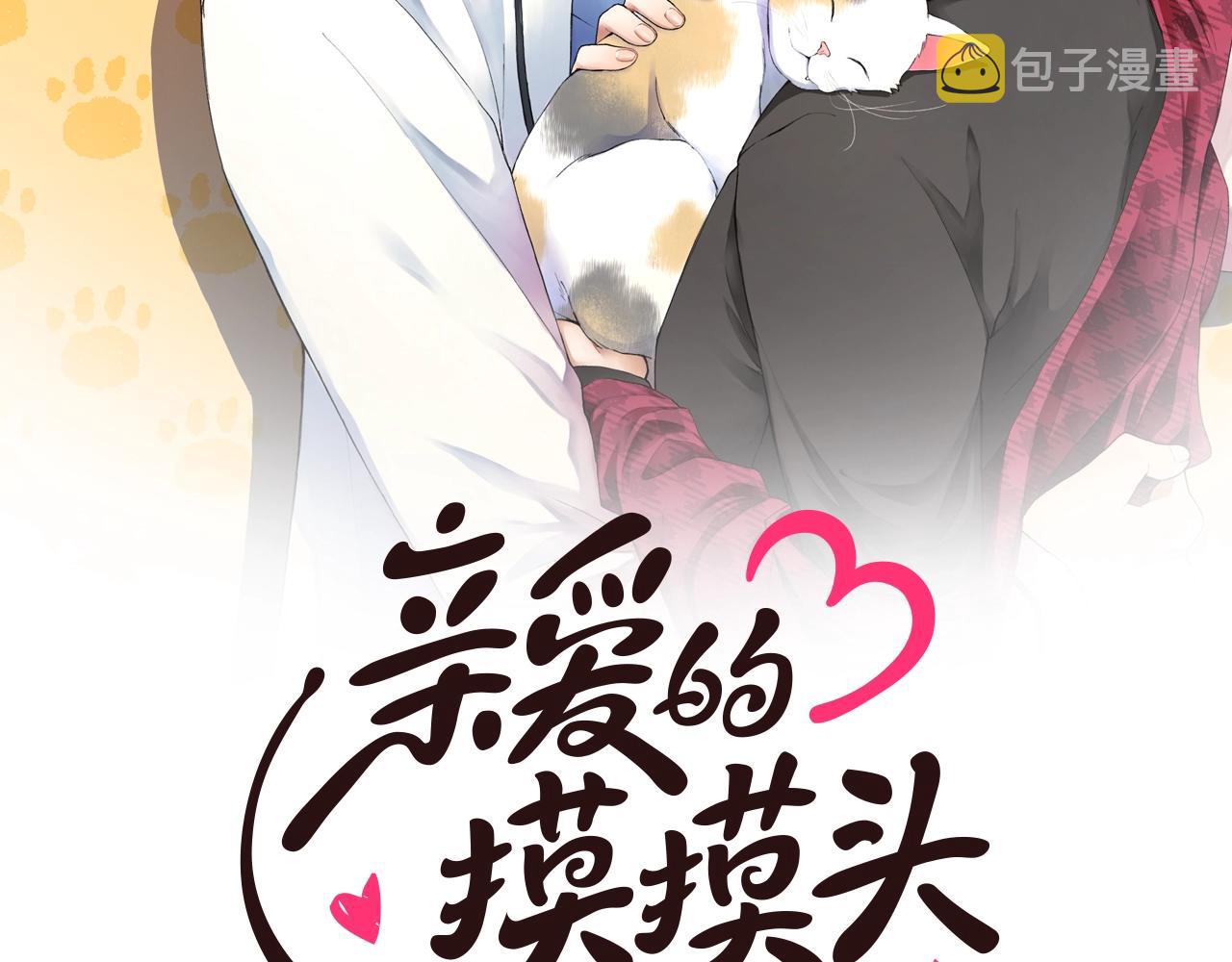 亲爱的，摸摸头漫画,第12话 兄弟争执2图