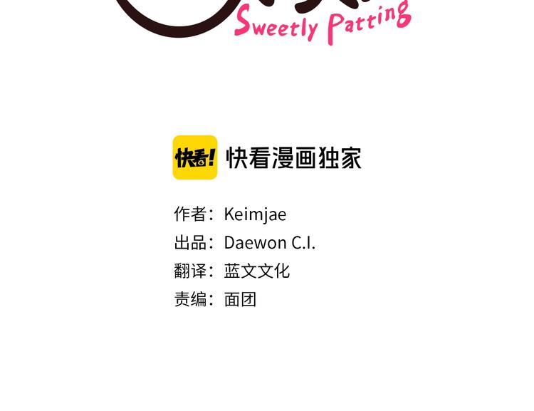 亲爱的，摸摸头漫画,第2话 被男神误会1图