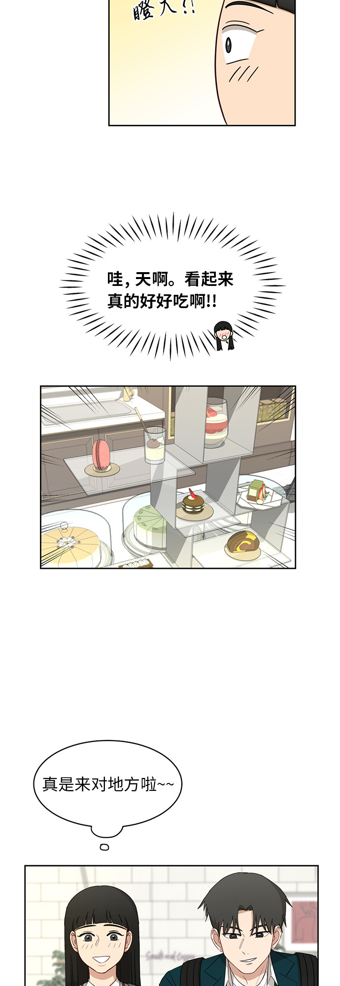银河恋人漫画,[第27话] 张晓燕（1）2图