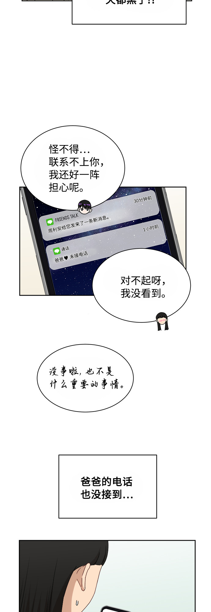 银河恋人项链价格漫画,[第35话] 该怎麽办？2图