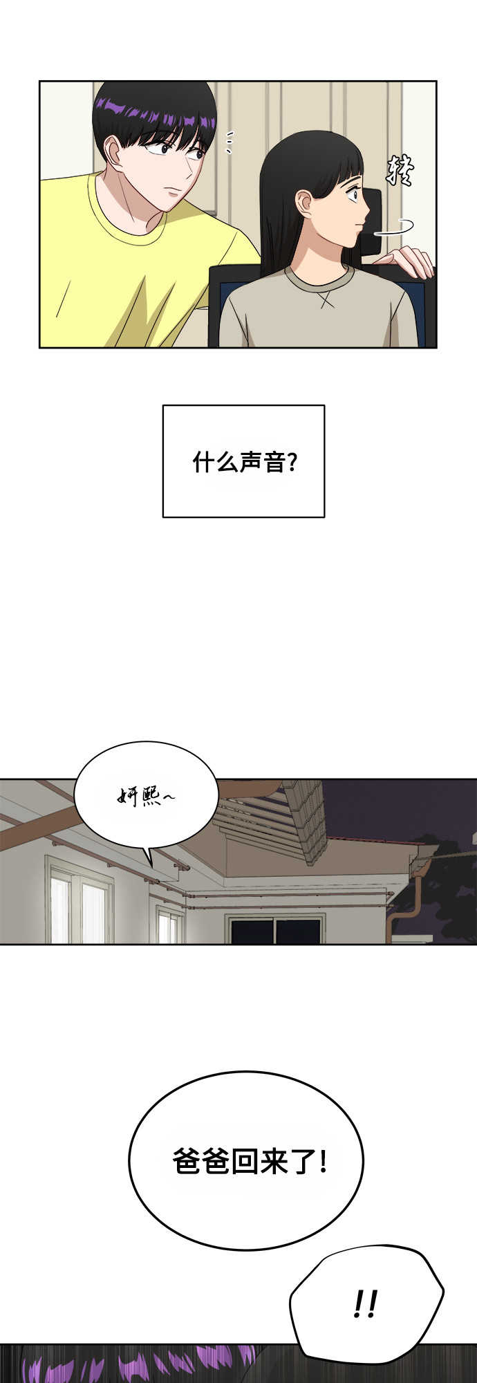 银河恋人项链价格漫画,[第35话] 该怎麽办？1图