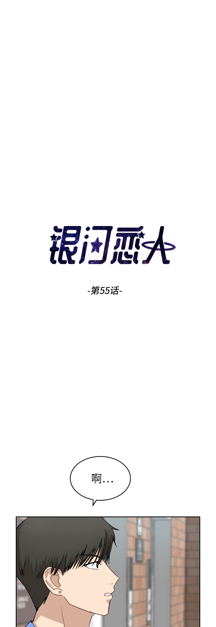 银河恋人项链价格漫画,[第55话] 电影院兼职（2）1图