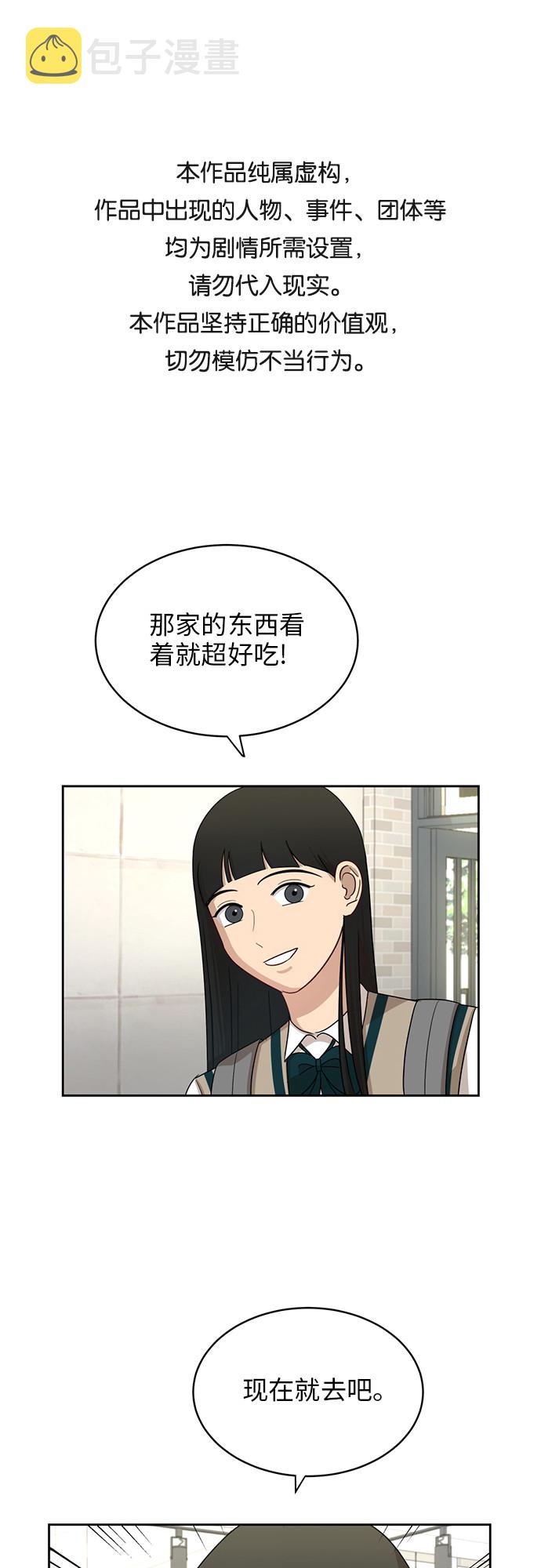 银河恋人漫画,[第27话] 张晓燕（1）1图