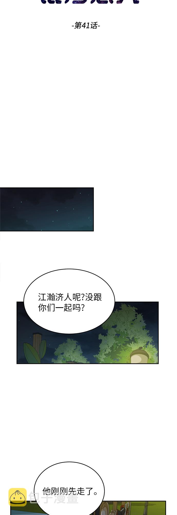 银河恋人漫画,[第41话] 你在躲着我？1图