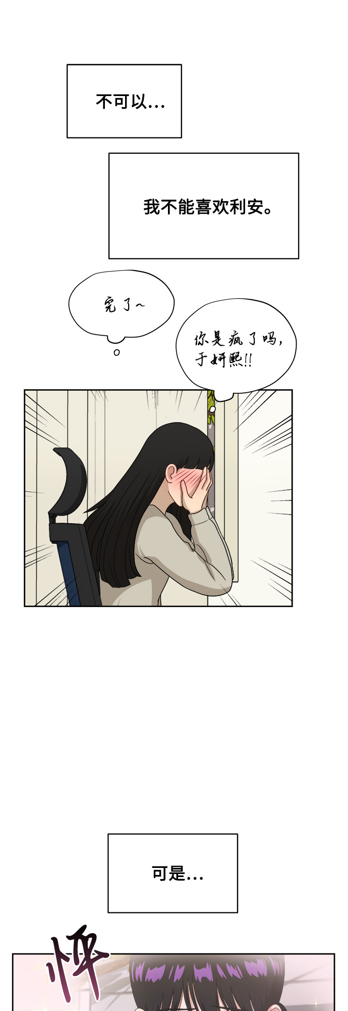 银河恋人项链价格漫画,[第35话] 该怎麽办？2图