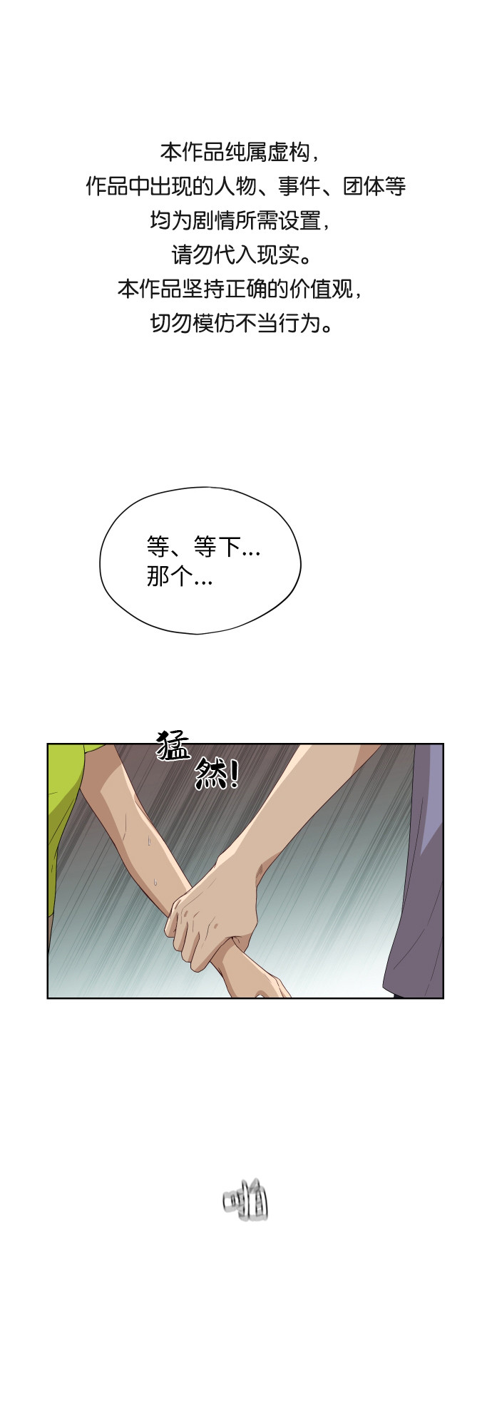 银河恋人漫画,[第56话] 电影院兼职（3）1图