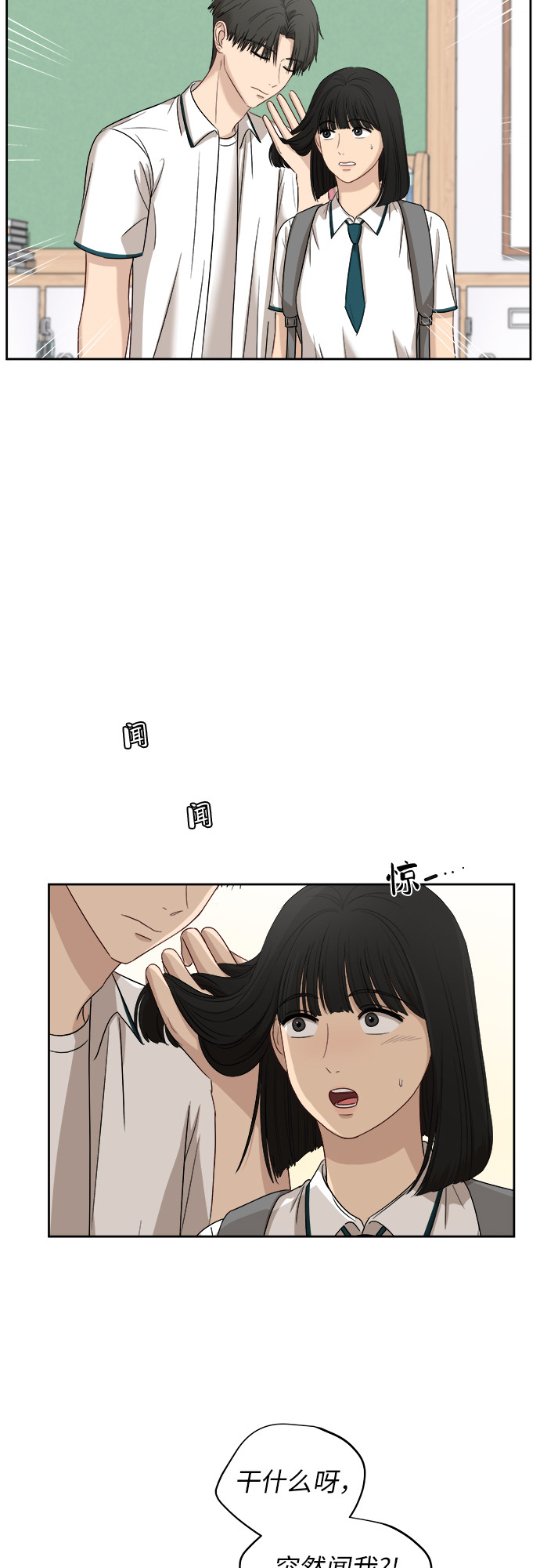 银河恋人漫画,[第51话] 新的变化1图