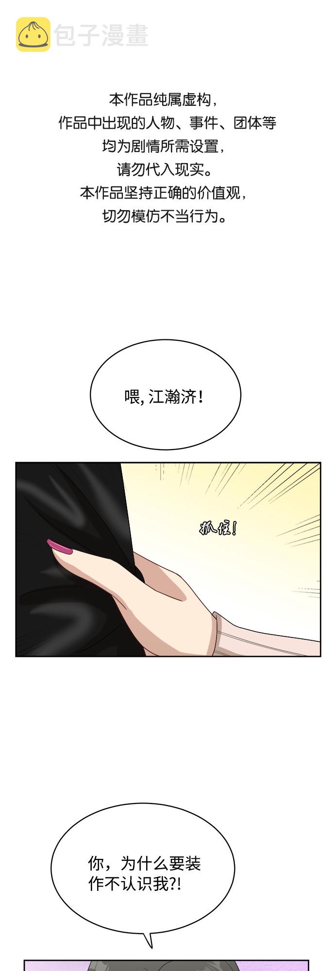 银河恋人漫画,[第35话] 该怎麽办？1图