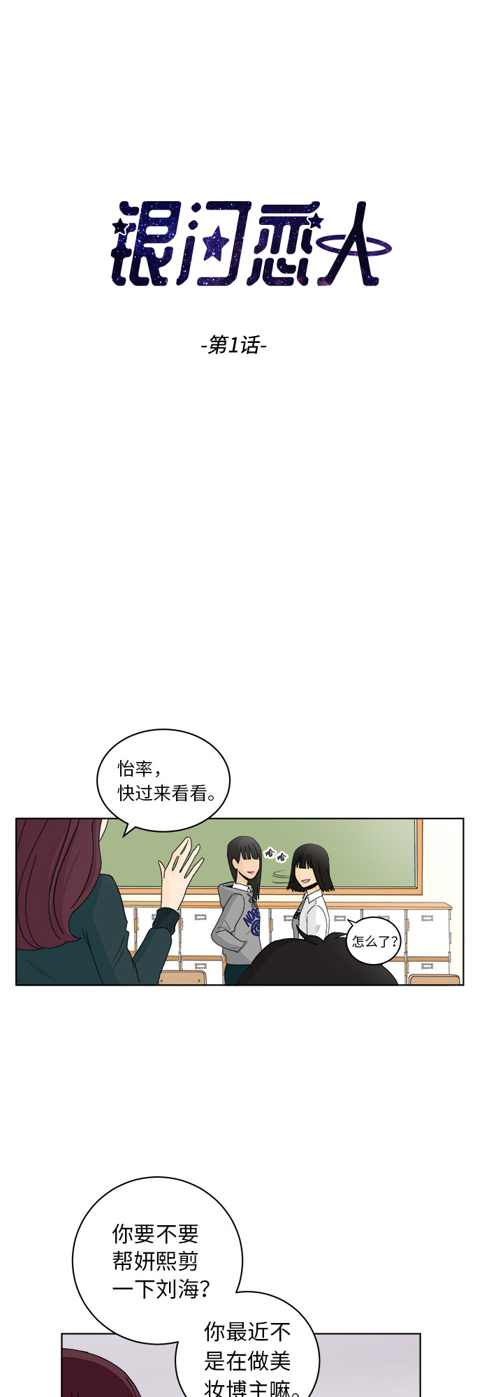 银河恋人漫画,[第1话] 於妍熙1图