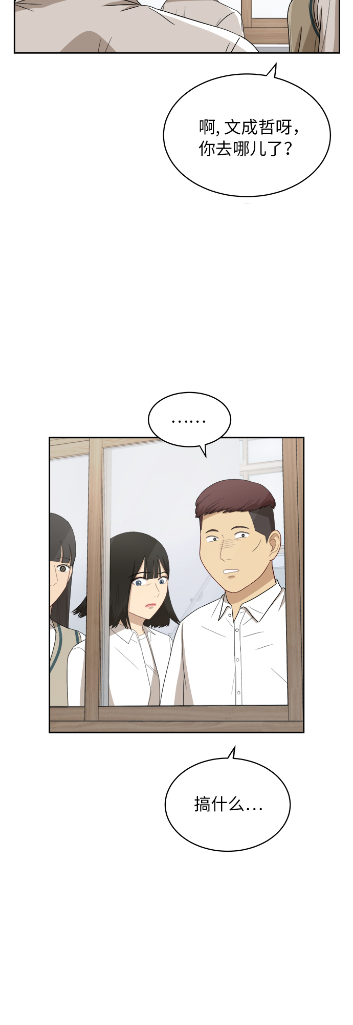 银河恋人漫画,[第43话] 我都知道2图