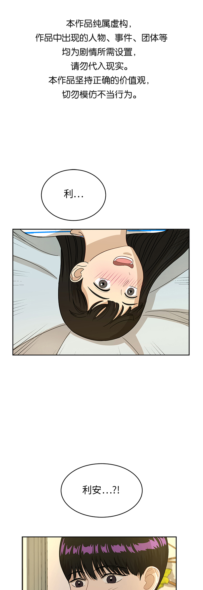 银河恋人漫画,[第41话] 你在躲着我？1图
