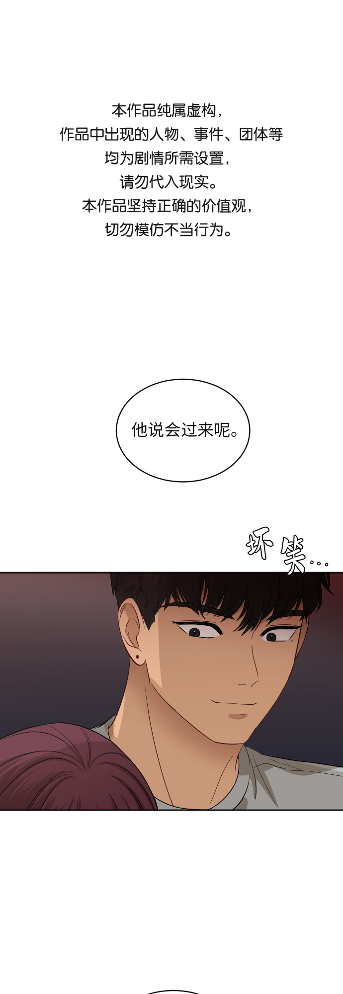 银河恋人漫画,[第81话] 校庆（4）1图