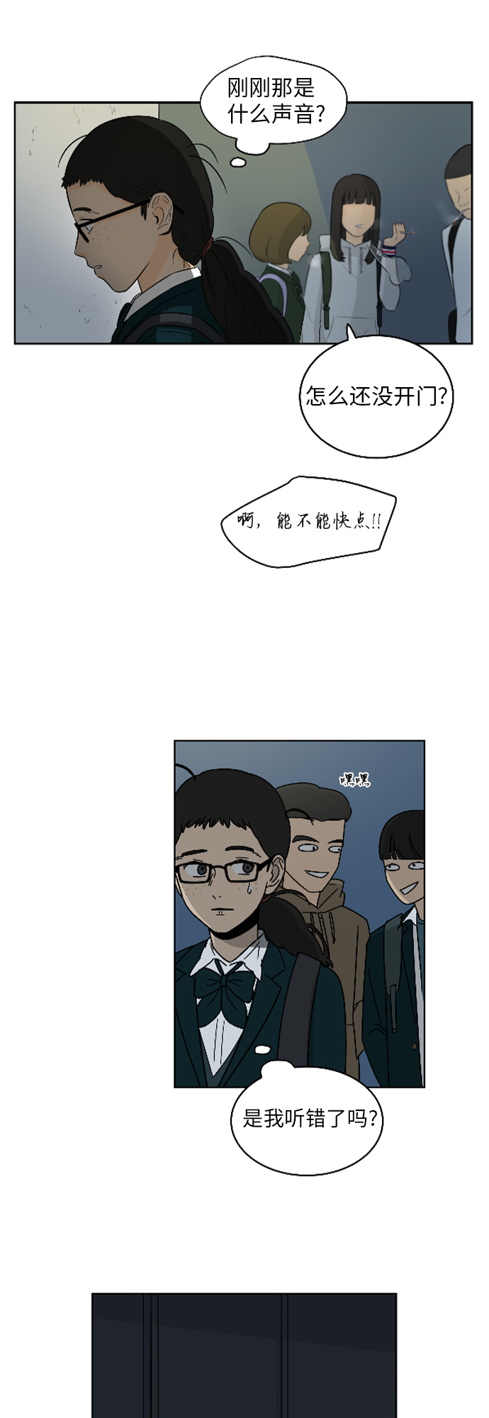 银河恋人有声小说阅读漫画,[第3话] 不速之客2图