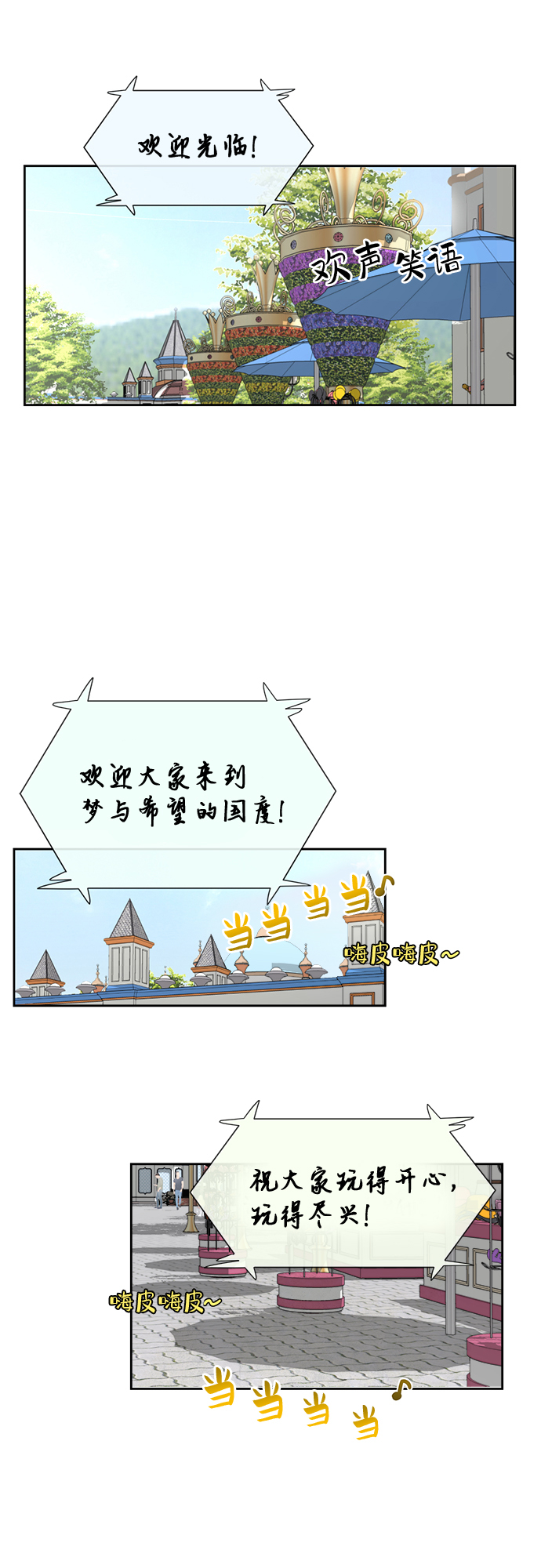 银河恋人漫画,[第45话] 游乐园（1）2图