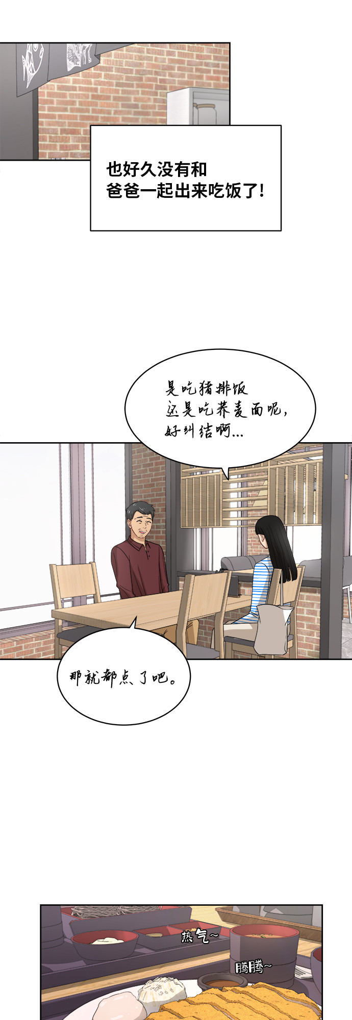 银河恋人漫画,[第39话] 爸爸回来了（4）2图