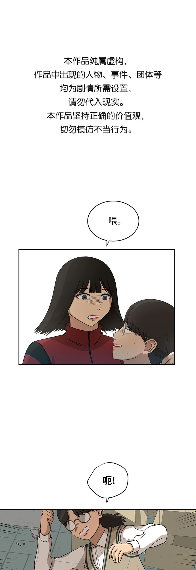 银河恋人漫画,[第29话] 张晓燕（3）1图