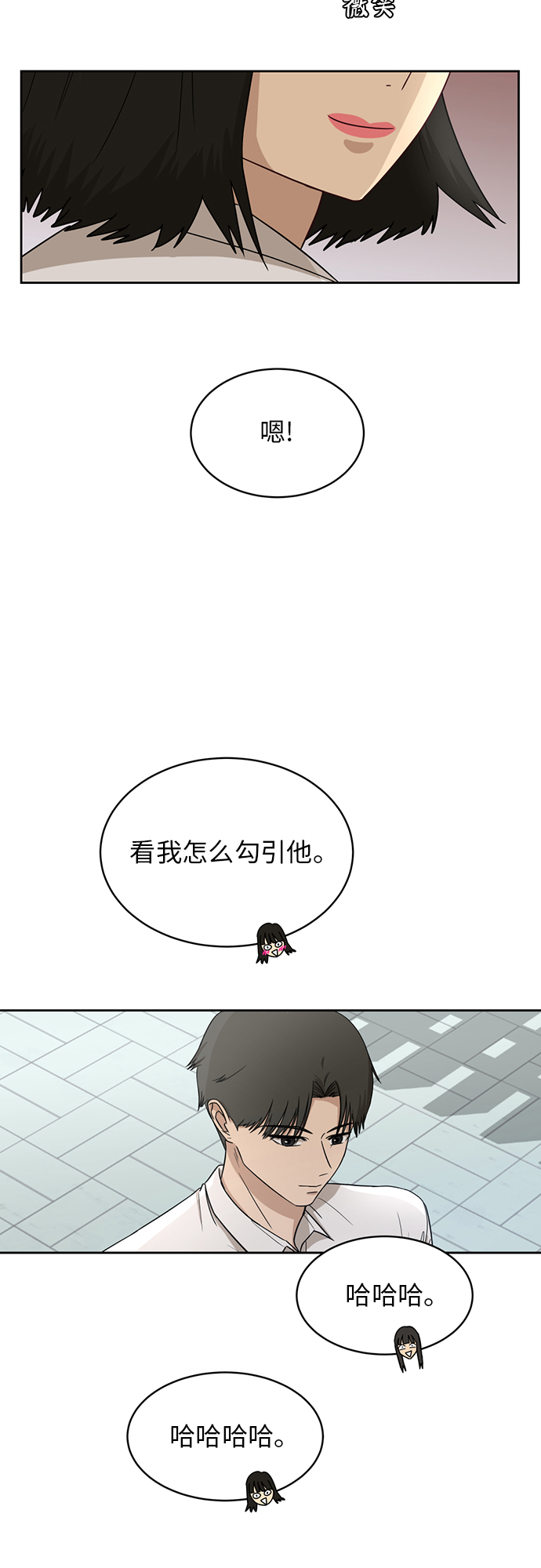 银河恋人漫画,[第43话] 我都知道2图