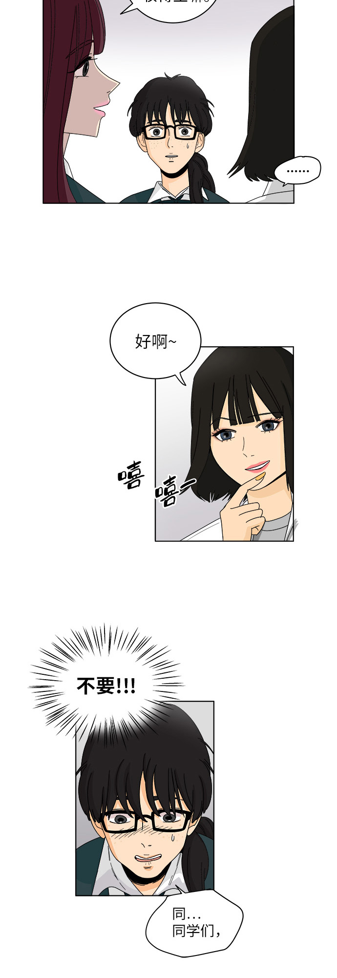 银河恋人漫画,[第1话] 於妍熙2图