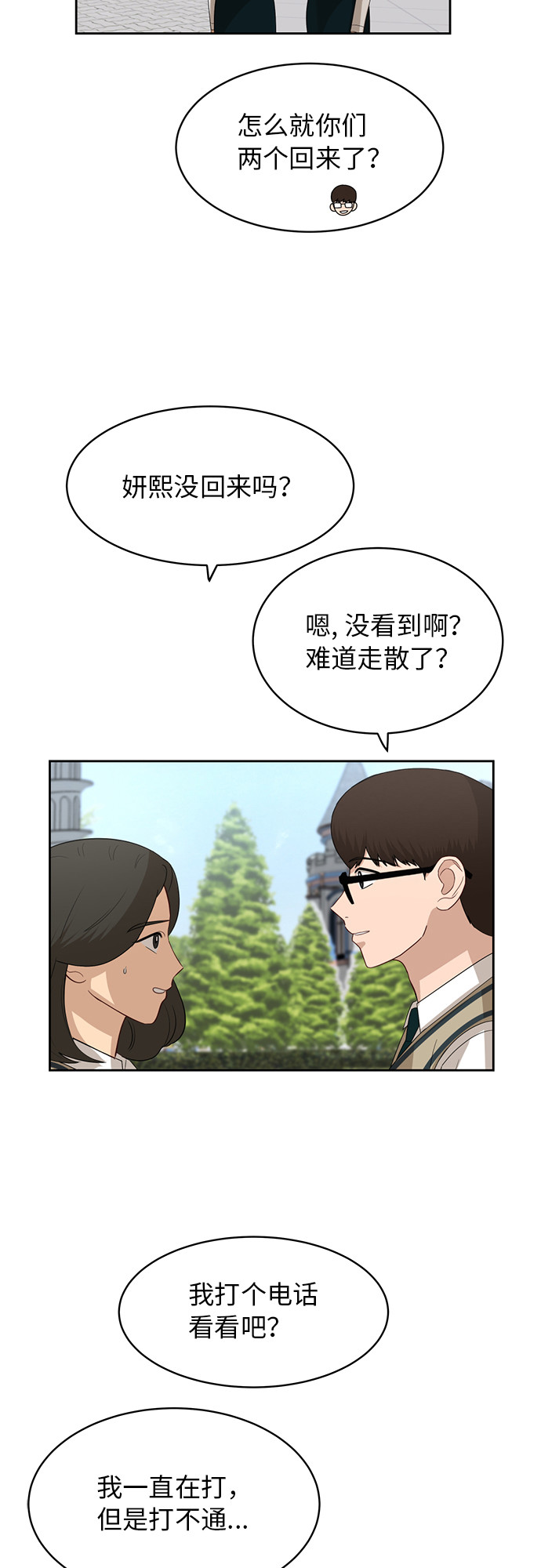 银河恋人漫画,[第48话] 游乐园（4）2图