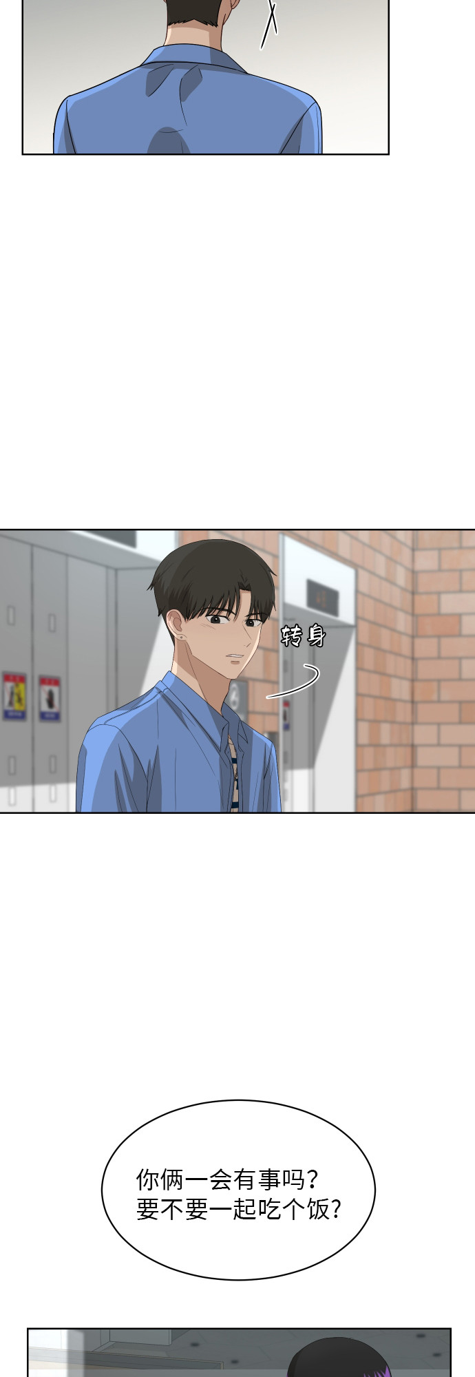 银河恋人漫画,[第55话] 电影院兼职（2）2图