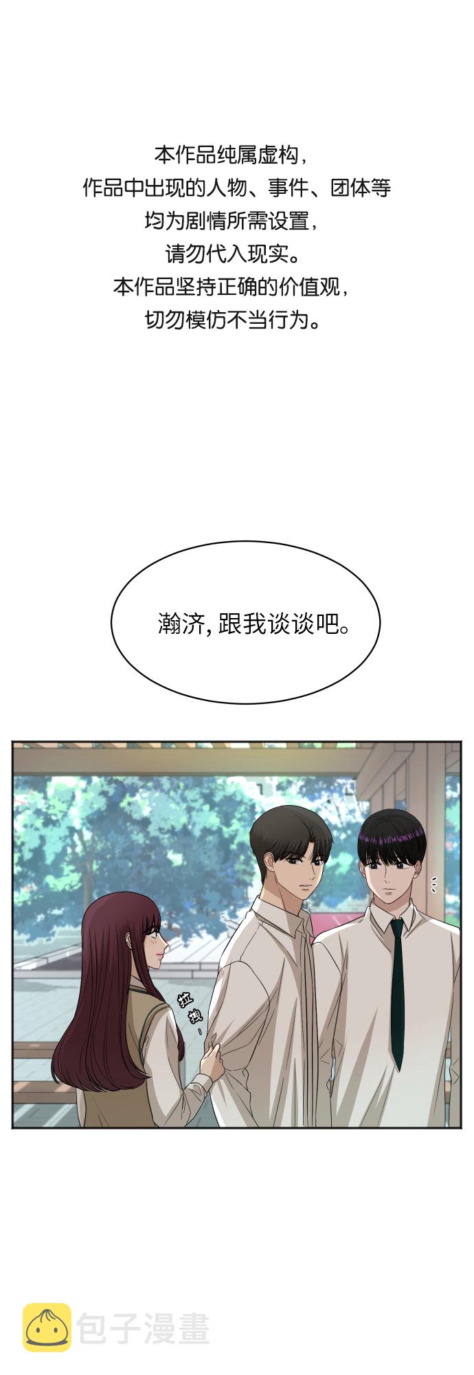 银河恋人漫画,[第77话] 哪一边的？1图