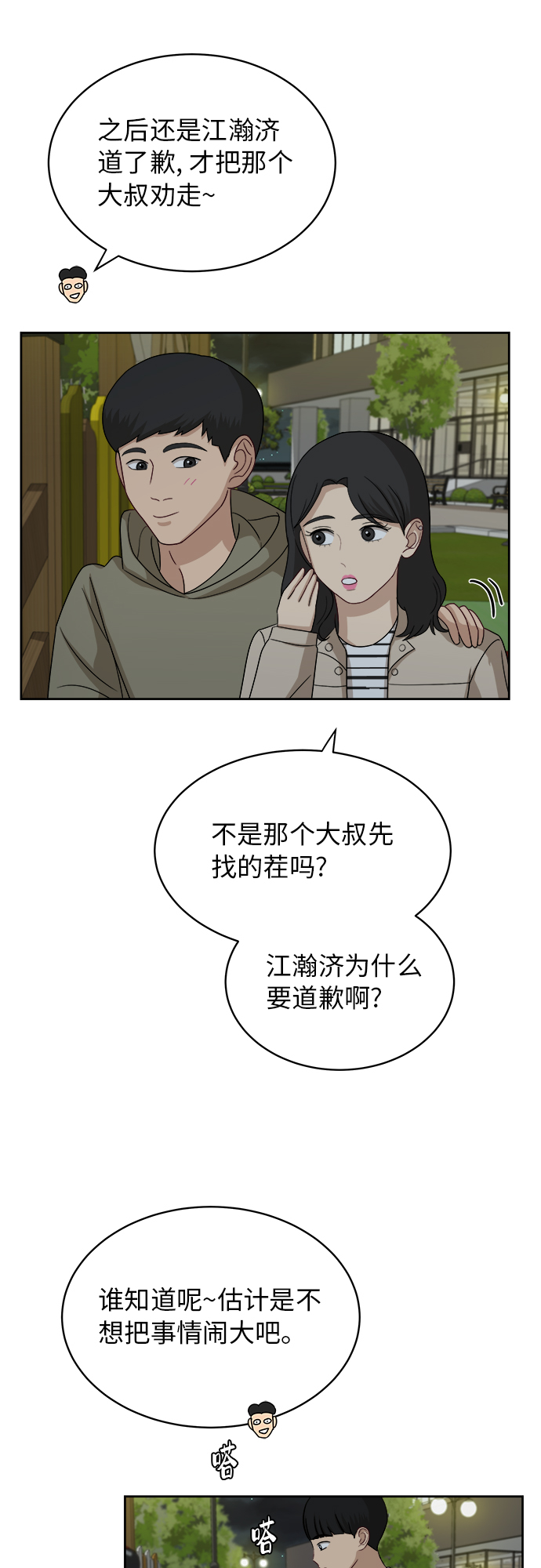 银河恋人漫画,[第41话] 你在躲着我？2图